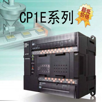 CP1E系列-欧姆龙 小型PLC