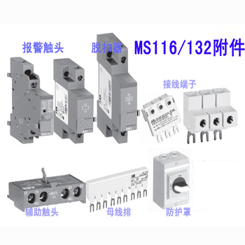 MS132系列附件-ABB 电动机起动器